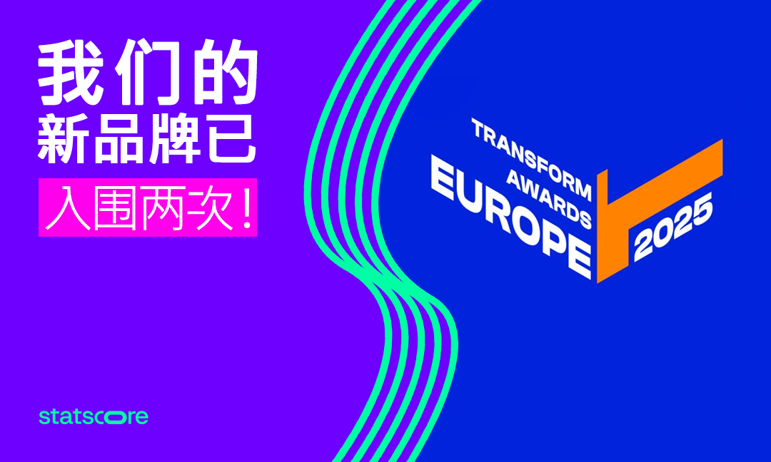 STATSCORE 获得 2025 年欧洲转型奖提名!